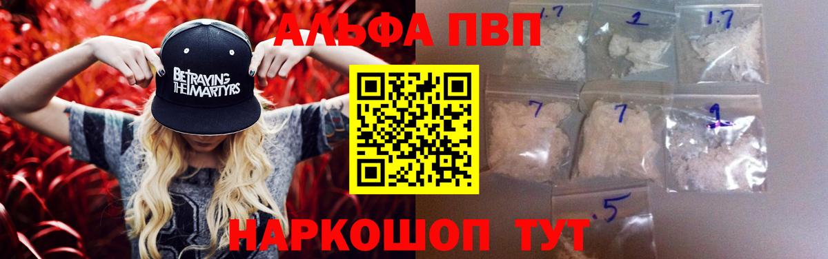 Alpha-PVP СК КРИС  A PVP  Вход с VPN  как найти закладки  Alfa_PVP СК КРИС  Можга 