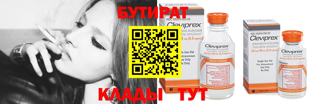 Можга  Бутират GHB  БУТИРАТ  Вход с VPN 