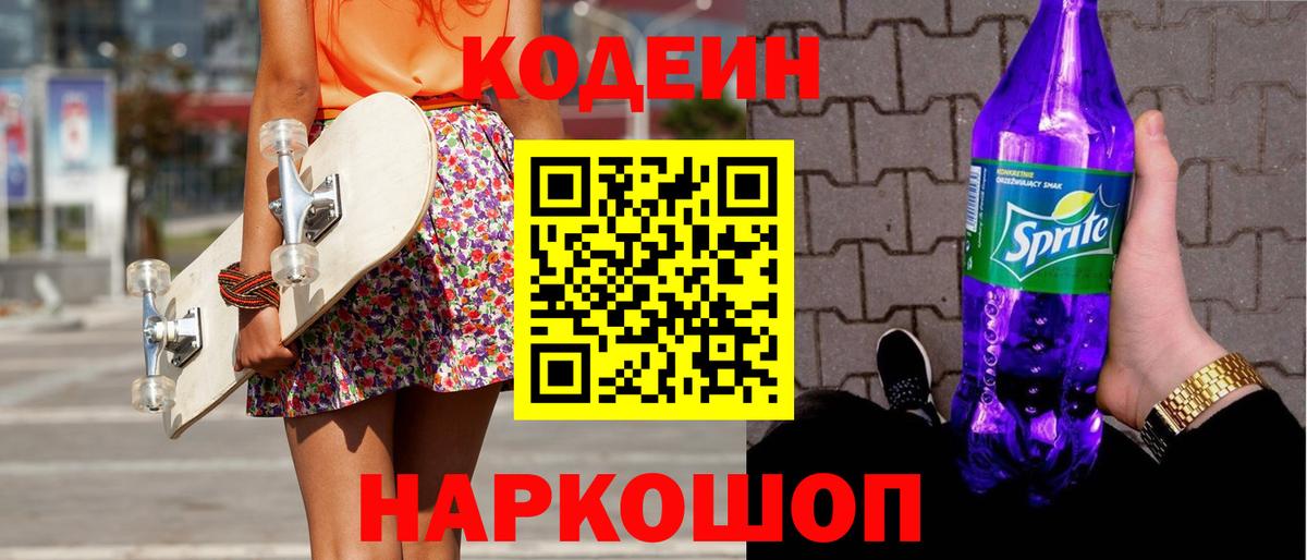 продажа наркотиков  Вход с VPN  Кодеиновый сироп Lean напиток Lean (лин)  Можга  Кодеиновый сироп Lean Purple Drank 