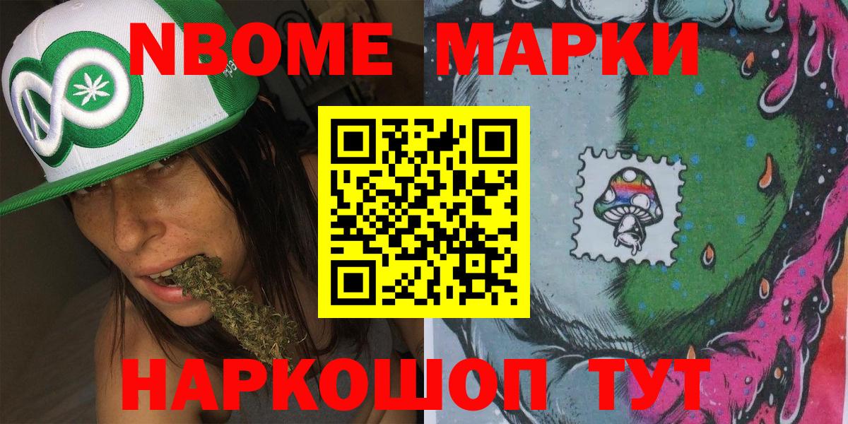 Марки N-bome 1,8мг  Вход с VPN  Можга 